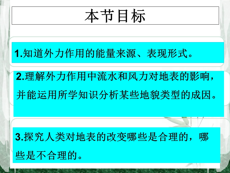 2.2 地球表面形态 (共47张PPT).ppt_第3页