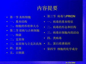 2细胞基本知识概要精选文档.ppt