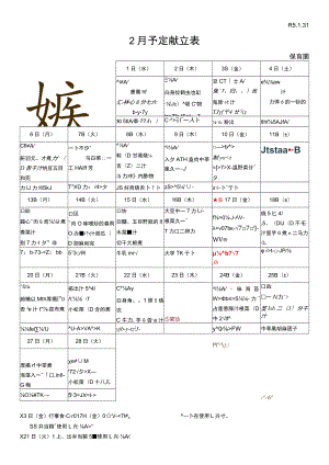 Ｒ３1２月予定献立表.docx