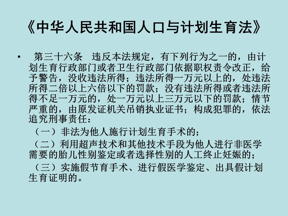 最新计划生育和人工终止妊娠PPT文档.ppt_第3页