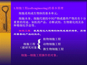 最新第三章 细胞工程PPT文档.ppt