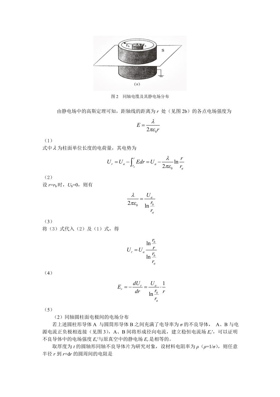 静电场的模拟实验报告名师制作优质教学资料.doc_第3页