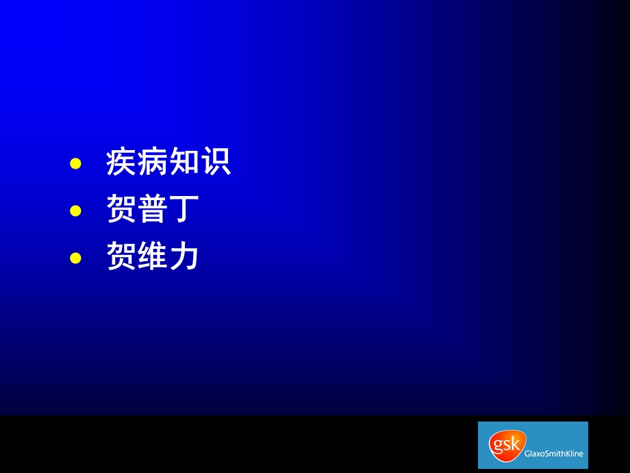 最新慢性乙性肝炎ppt课件PPT文档.ppt_第1页