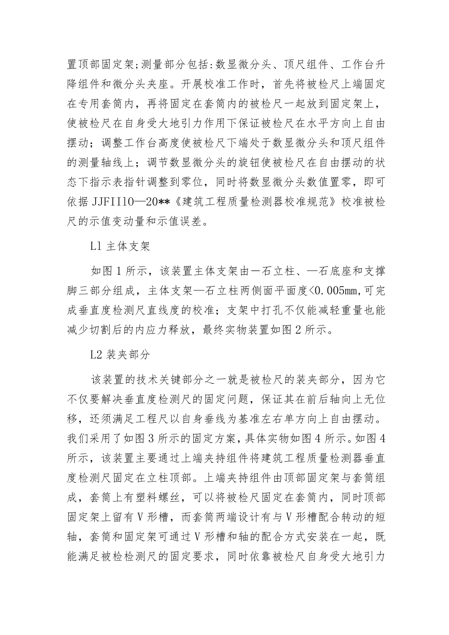 建筑工程质量检测器校准装置分析.docx_第2页