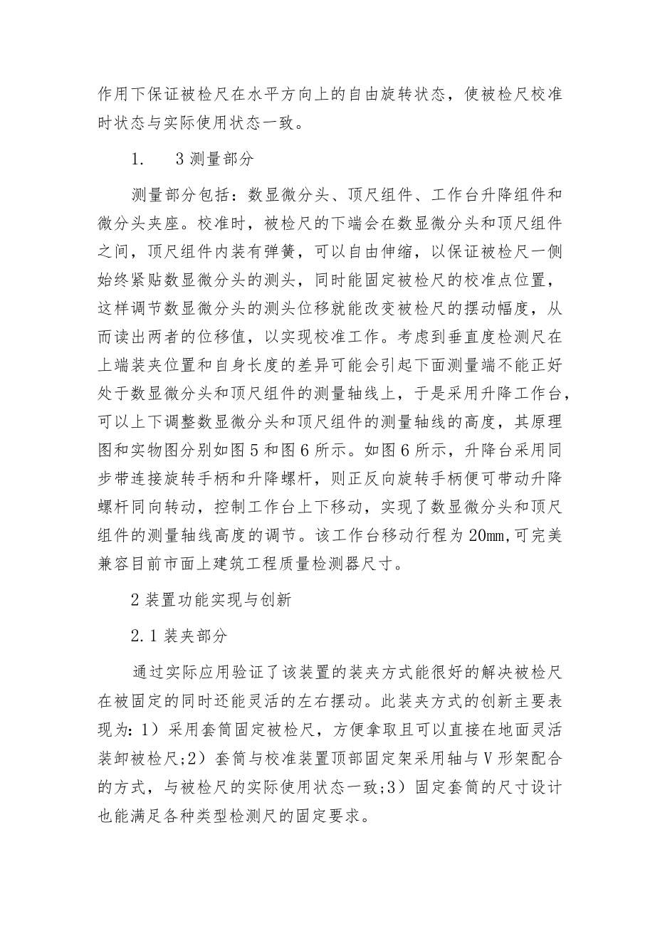 建筑工程质量检测器校准装置分析.docx_第3页