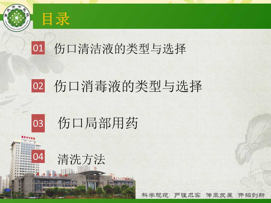 伤口清洁液选择62精选文档.ppt_第2页