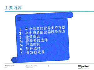 最新：卒中患者肠内营养治疗文档资料.ppt