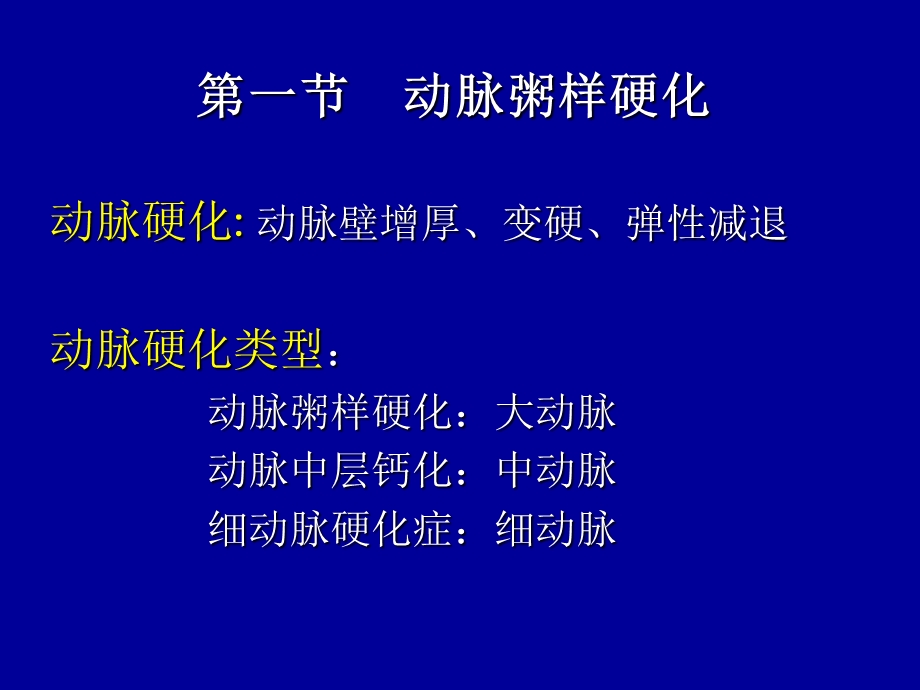 本科心血管系统疾病bPPT文档资料.ppt_第2页