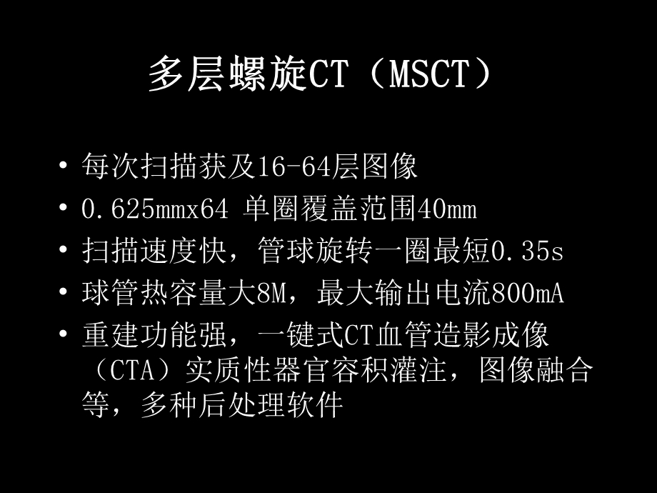 最新CTMR在儿科的应用孙国强PPT文档.ppt_第1页