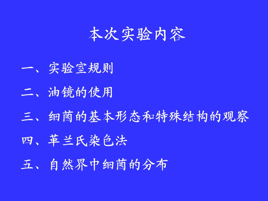 医学微生物学细菌形态学PPT文档.ppt_第1页