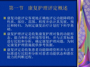 康复护理评定PPT文档.ppt