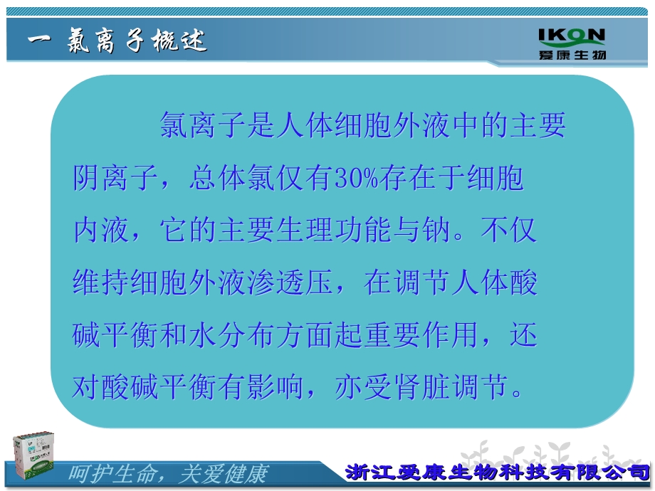 氯离子检测的临床应用精选文档.ppt_第2页