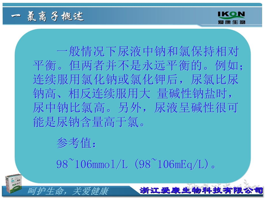 氯离子检测的临床应用精选文档.ppt_第3页