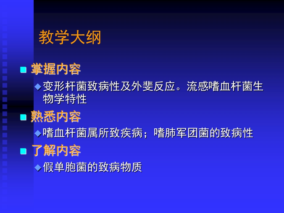 医学微生物学致病性细菌他细菌PPT文档资料.ppt_第2页