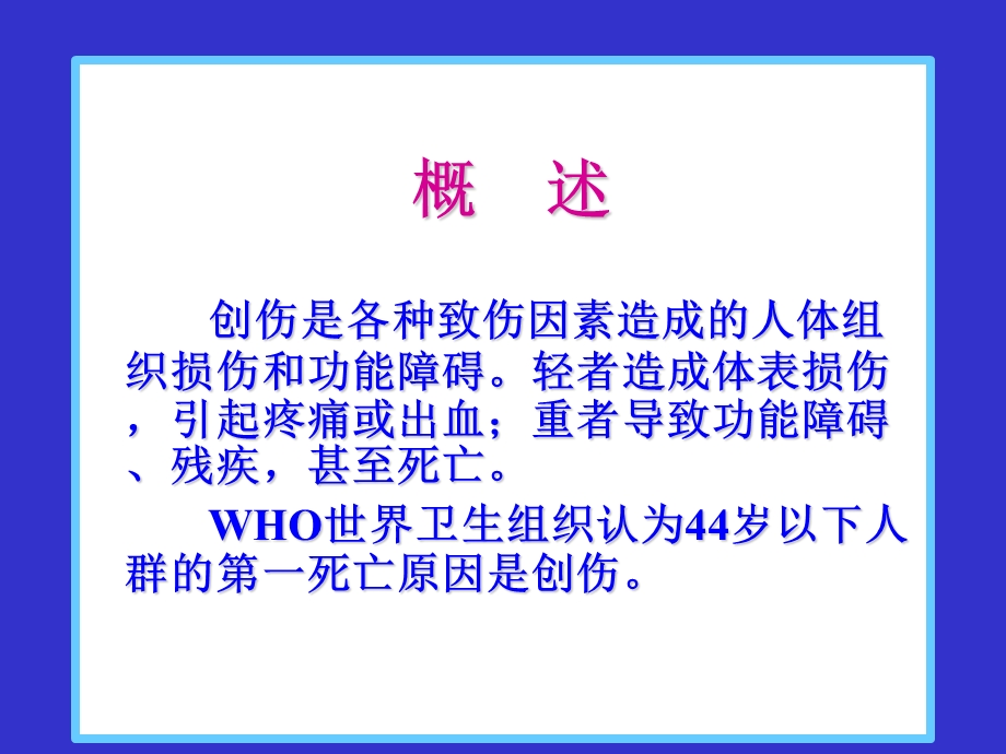 救护员创伤救护文档资料.ppt_第1页