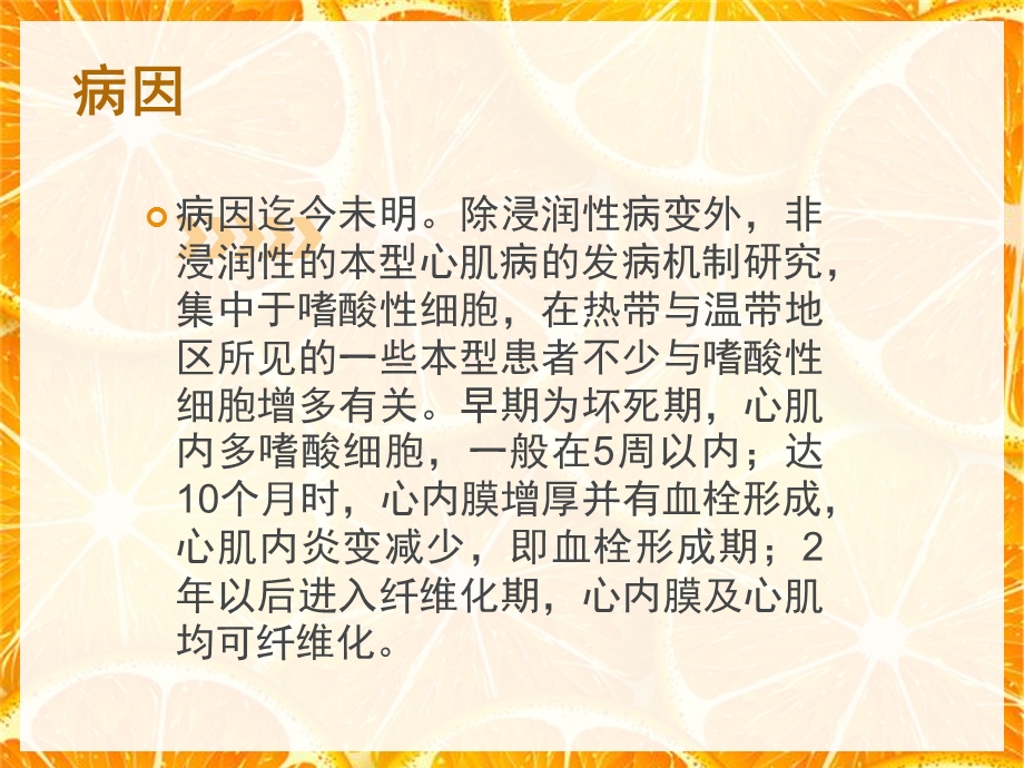 最新：一例限制性心肌病的护理查房文档资料.ppt_第3页