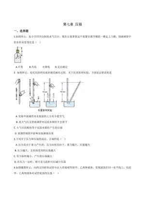 鲁教版五四制版八年级下册物理-第七章-压强-练习题-(无答案).doc