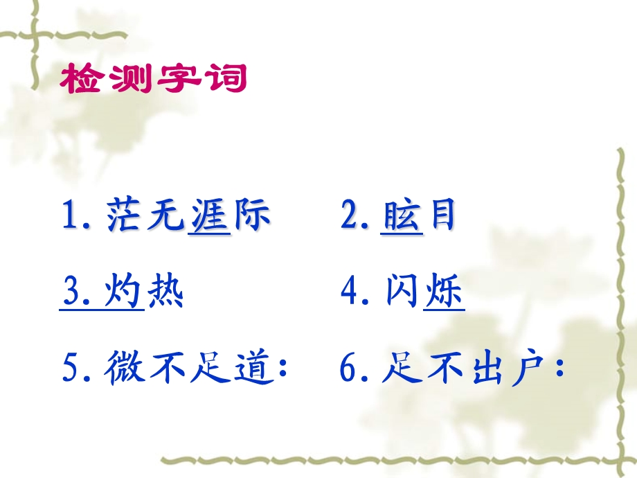 初中一年级语文上册第五单元(关注科学)20宇宙里有些什么(郑文光)第一课时课件.ppt_第2页