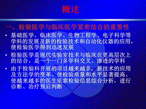 最新：检验与临床第一部总论文档资料.ppt