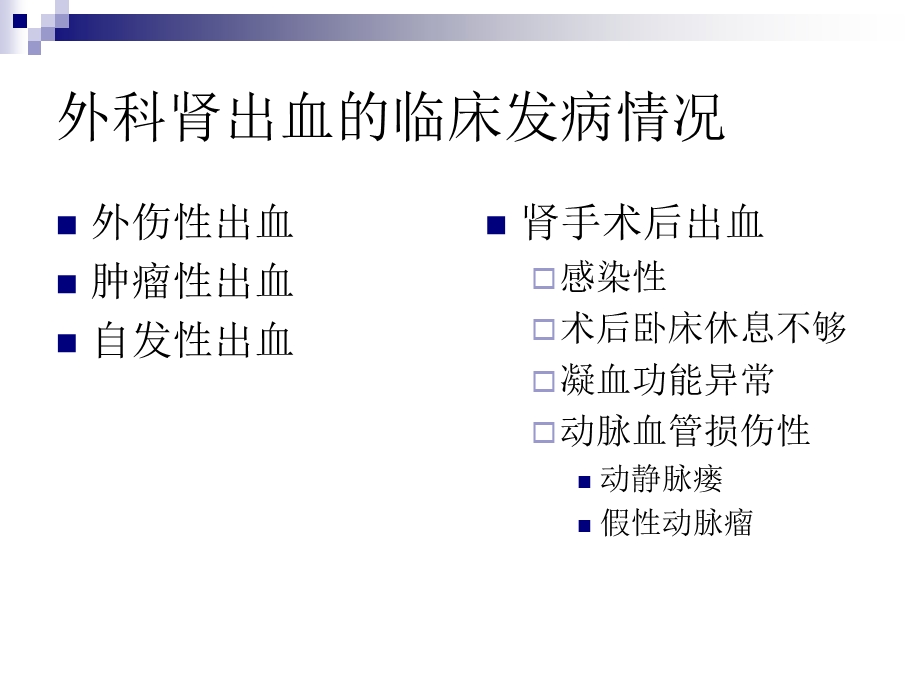 最新肾出血临床分析及处理PPT文档.ppt_第3页