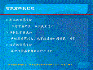 最新外科患者营养支持治疗原则与实践PPT文档.ppt