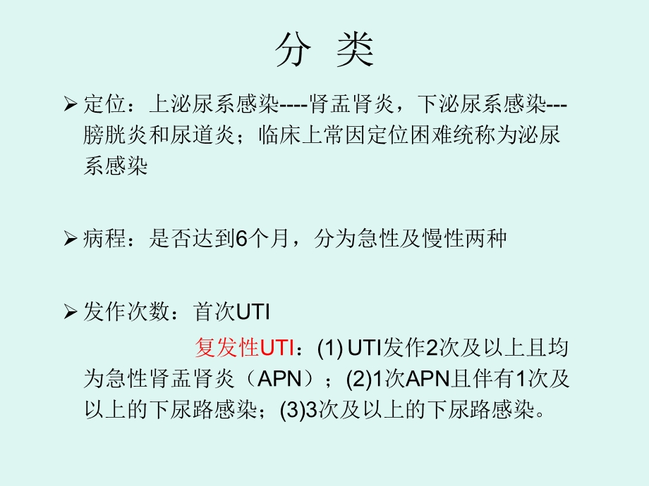 最新儿童泌尿系感染PPT文档.ppt_第2页