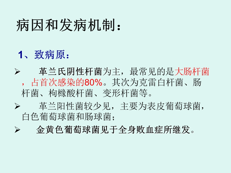 最新儿童泌尿系感染PPT文档.ppt_第3页