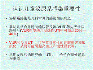 最新儿童泌尿系感染PPT文档.ppt