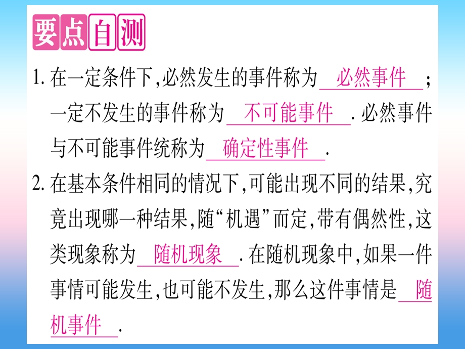 九年级数学第4章概率4.1随机事件与可能性作业课件新版湘教版.pptx_第1页