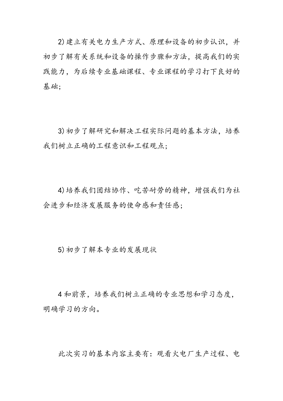 火电厂实习心得.doc_第2页