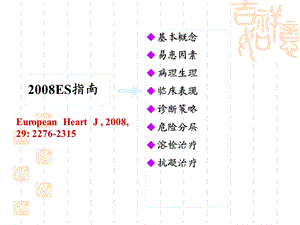 深静脉血栓形成与肺血栓栓塞症精选文档.ppt