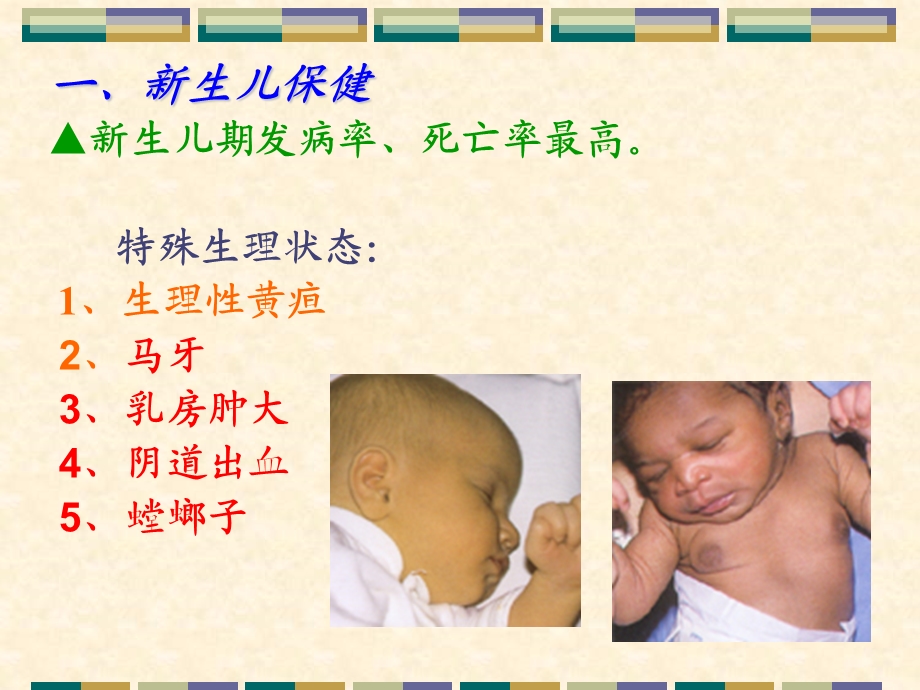 婴儿期保健PPT文档资料.ppt_第3页