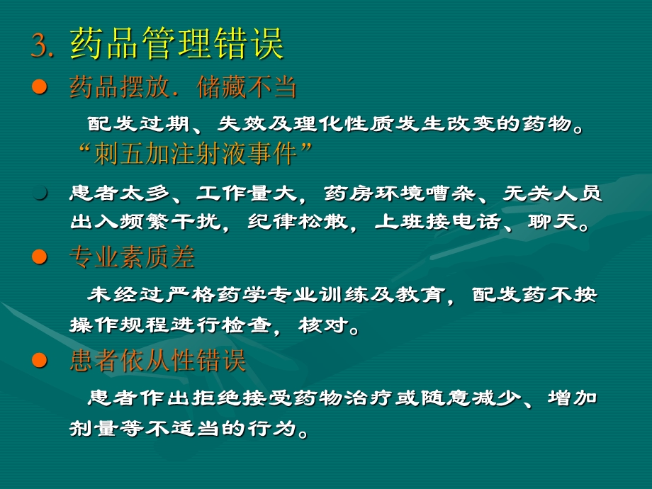 最新抗菌药静脉安全用药分析副本PPT文档.ppt_第3页