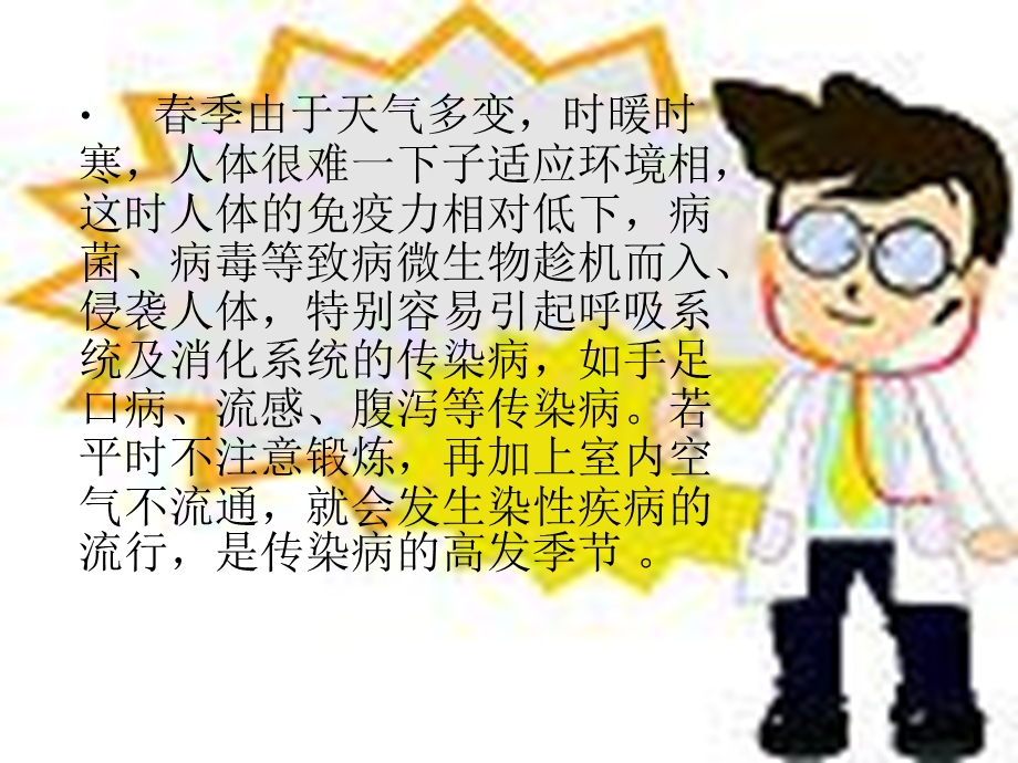 季传染性疾病的预防精选文档.ppt_第1页