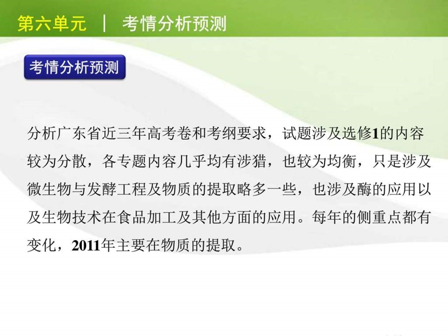 最新生物二轮复习选修1、3课件(新课标)..ppt_第3页