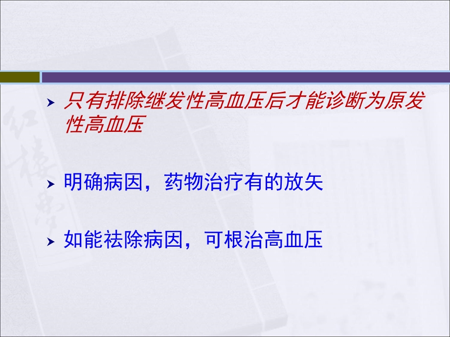 最新：继发高血压文档资料.ppt_第2页