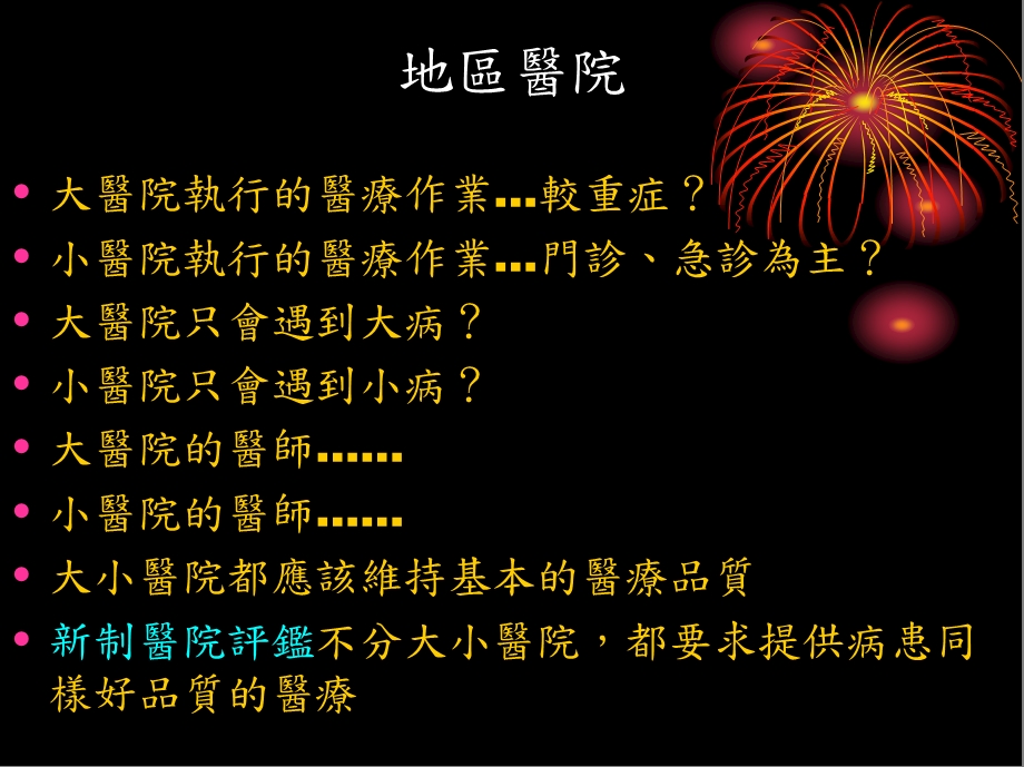 最新：病历书写的要领地区医院协会研习会20052522课件文档资料.ppt_第1页