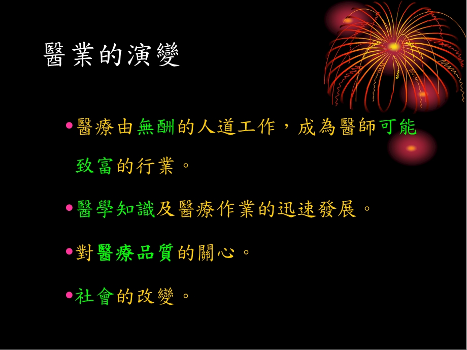 最新：病历书写的要领地区医院协会研习会20052522课件文档资料.ppt_第2页