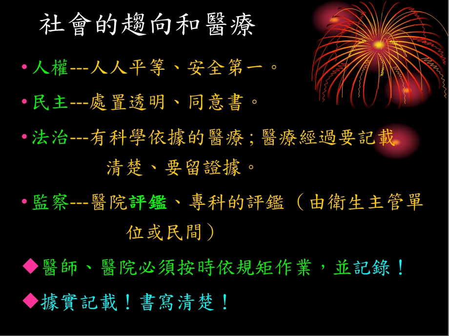 最新：病历书写的要领地区医院协会研习会20052522课件文档资料.ppt_第3页