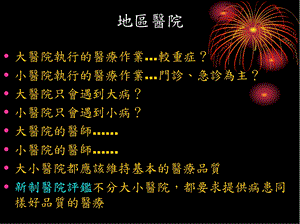 最新：病历书写的要领地区医院协会研习会20052522课件文档资料.ppt