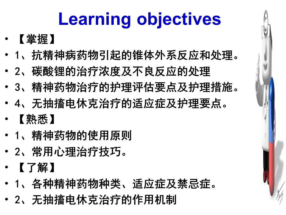 4精神疾病治疗过程的护理本科PPT课件.ppt_第2页