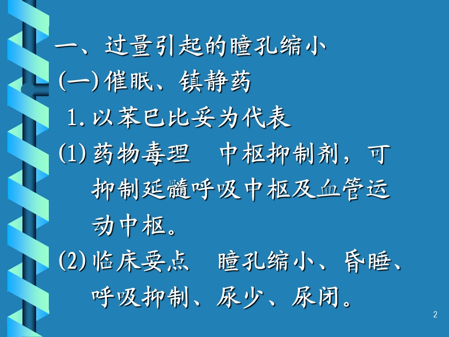 急性中毒的急救40张PPT文档.ppt_第2页