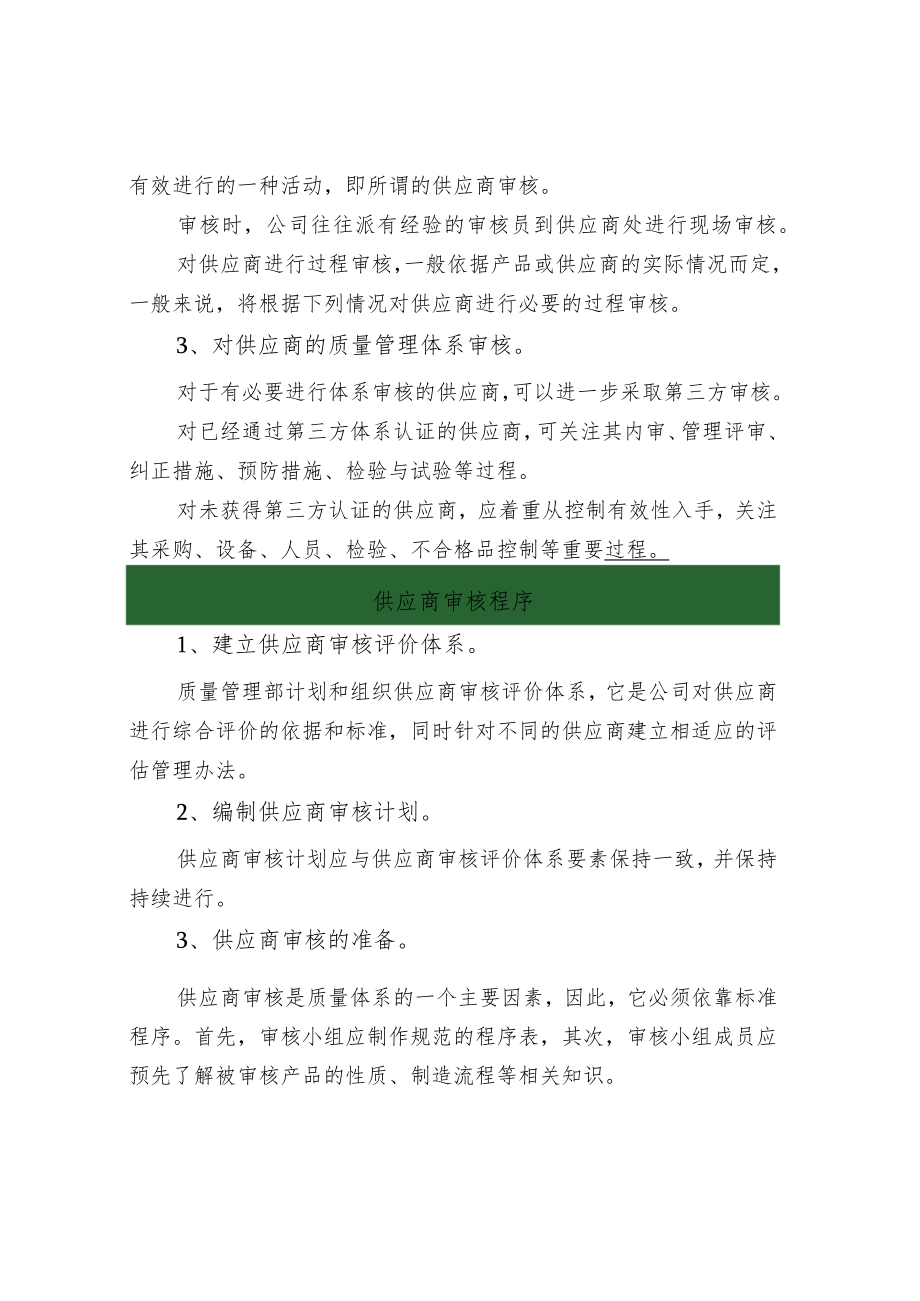 供应商审核对于供应商管理的意义.docx_第2页