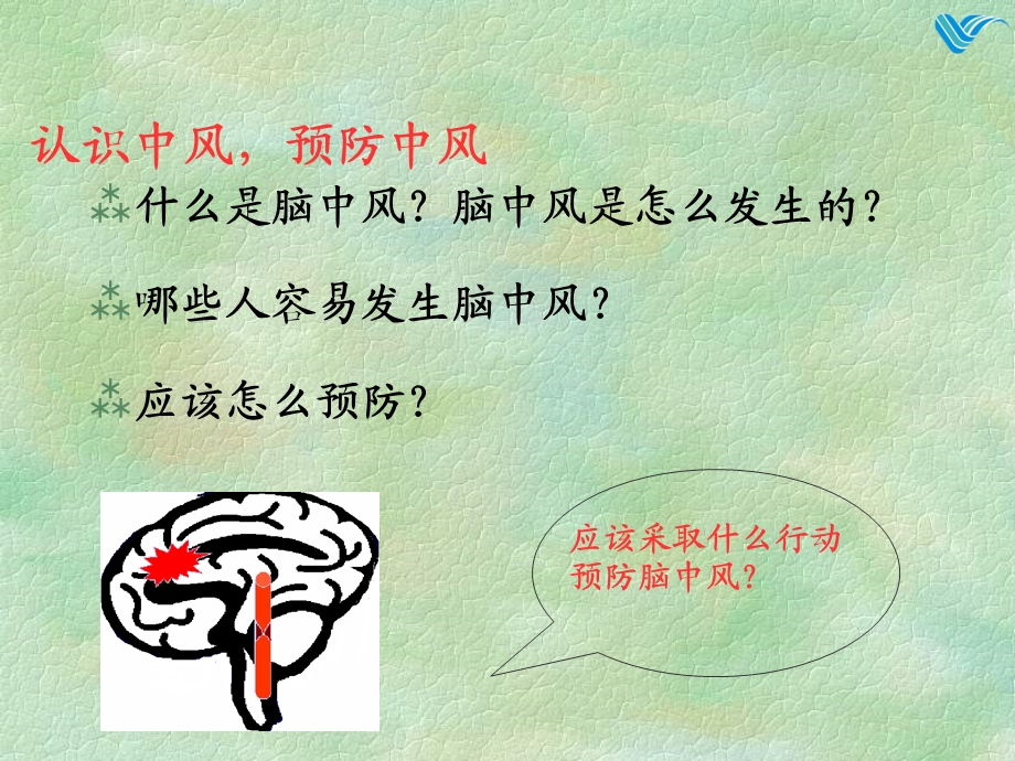 科普脑血管病预防文档资料.ppt_第3页