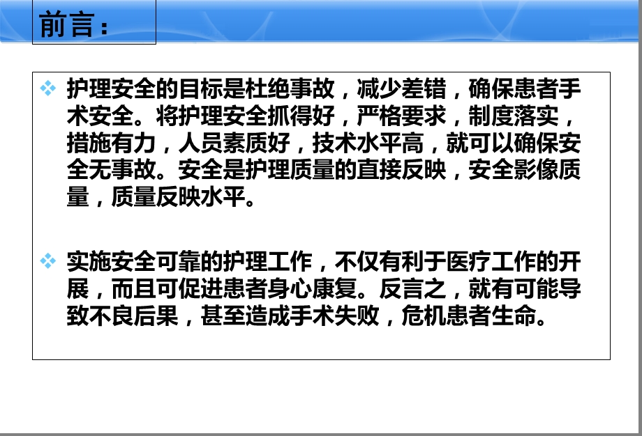 133手术配合教学课件手术室护理安全PPT文档资料.ppt_第1页