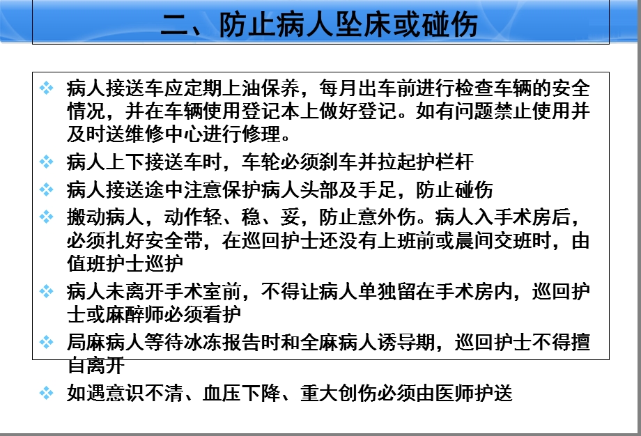 133手术配合教学课件手术室护理安全PPT文档资料.ppt_第3页