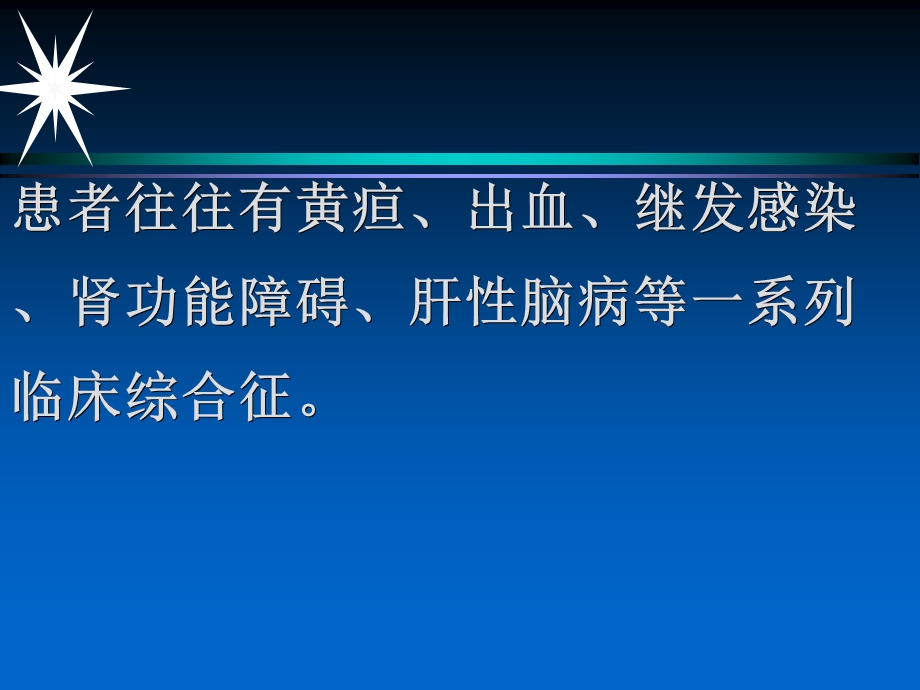 最新肝脑病肝脑病发病机制；决定和影响肝脑病发生的因素PPT文档.ppt_第2页