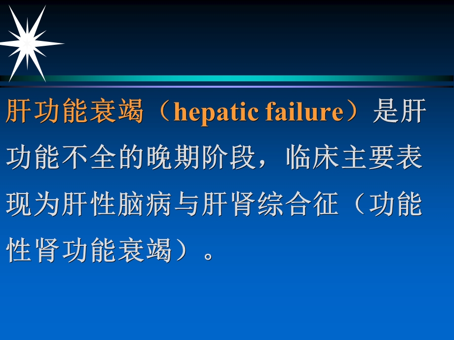 最新肝脑病肝脑病发病机制；决定和影响肝脑病发生的因素PPT文档.ppt_第3页