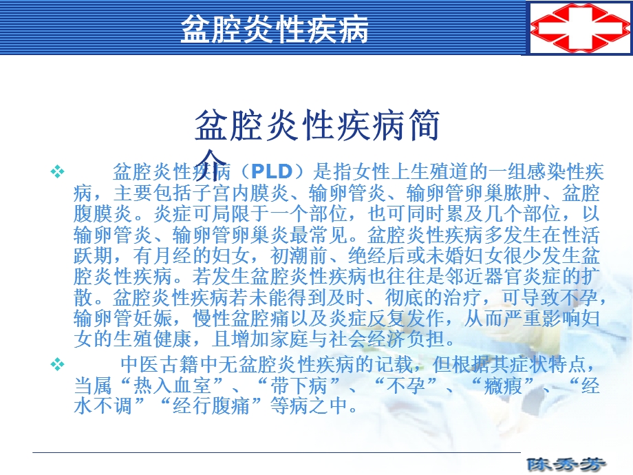 盆腔炎性疾病有图文档资料.ppt_第1页