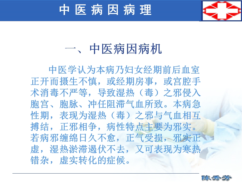 盆腔炎性疾病有图文档资料.ppt_第3页